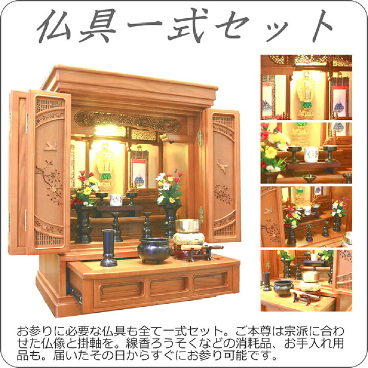 楽天市場】ミニ仏壇 仏具セット モダン仏壇 唐木仏壇 天寿 23号 樺桜 