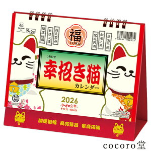 2026�N�� �J�����_�[ �K�����L ��� ���� �J�^ ���J�����_�[ 2026 �T�C�Y�F�����O�܂�156×180mm �����L ���N�� �V�R�� �p���[�X�g�[�� �ߘa8�N�y������ז���z