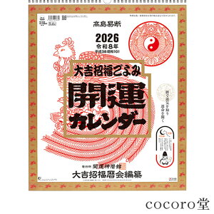 2026N J^J_[ Ǌ| Nԉ^C㏸t 2026 J_[ J^ g  ^C㏸ ^ TCYF46/4(535×380m/m) p[Xg[ VR 2026N ߘa8N y[֕sz