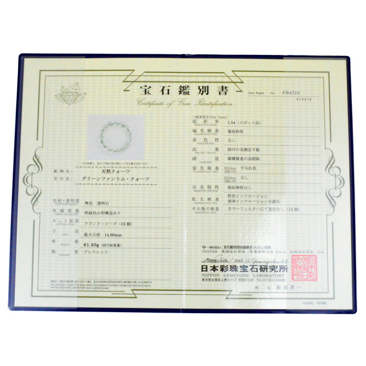 天然石 パワーストーン cocoro堂鑑別書付き グリーンファントムクォーツ ブレスレット