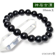 天然石 【ディレクトリーカード付】神居古潭石 カムイコタン ブレスレットブラックカラー 10mm玉 厄除け…