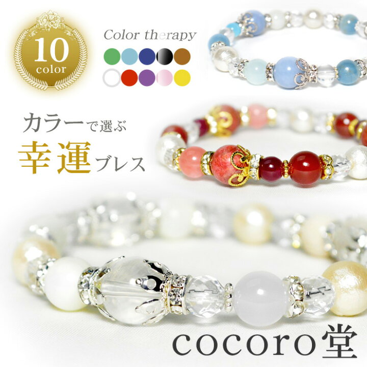 楽天市場】【50%OFF】天然石 パワーストーン ブレスレット 10種類の 