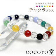 【50％OFF】天然石 パワーストーン ブレスレット 7色 総合運 チャクラ ブレス 幸運 希望 個性 気 水晶 ア…