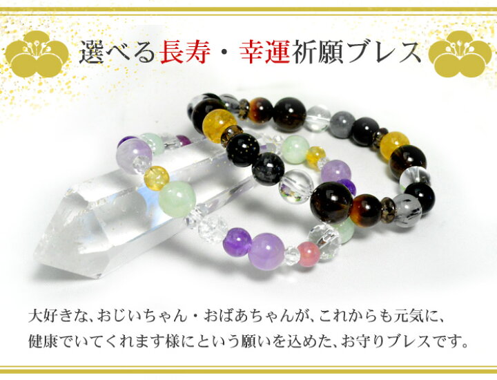 楽天市場】天然石 パワーストーン【敬老の日 ギフト セット】【風水 