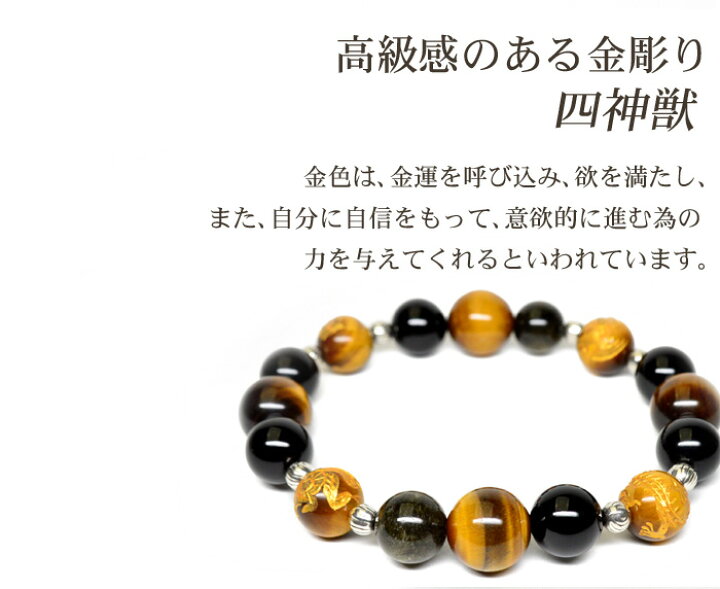 楽天市場】天然石 【次回入荷未定】 四神 男の強運ブレス四神模様入り 