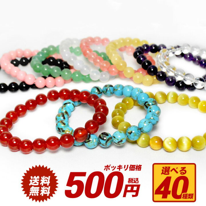楽天市場 パワーストーン ブレスレット 選べる40種類 ブレスレディース メンズ 数珠 レディースブレスレット メンズブレスレット 女性 男性 天然石 ネコポス送料無料 Tt10 天然石 パワーストーン Cocoro堂