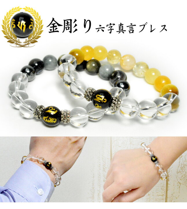SALE/65%OFF】 黒曜石 六字真言 ブレスレット パワーストーン 黒曜石 六字真言 ブレスレット パワーストーン