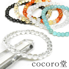 天然石 パワーストーン 選べる5種類 ブレスレット 水晶ブレスレット 2本セット ※cocoro堂ポーチ付き 天然石：約6mm玉 水晶：約7〜8mm玉 レディース メンズ 勝負 恋愛 アマゾナイト カーネリアン
