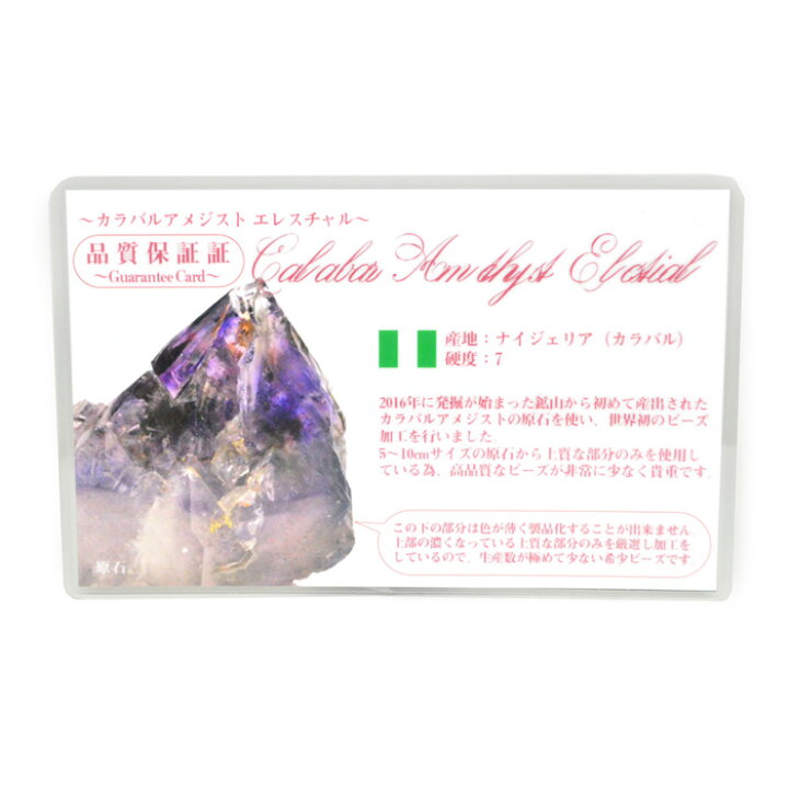 楽天市場】天然石 パワーストーン ナイジェリア産 カラバルアメジスト 