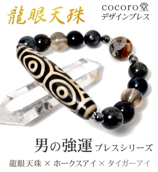 楽天市場】天然石 パワーストーン 【次回入荷未定】 龍眼天珠 金運 男 