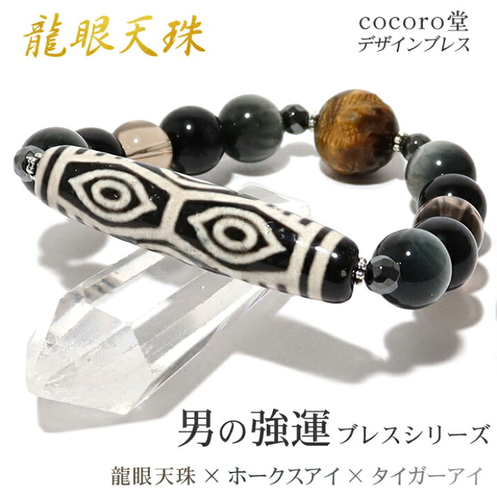楽天市場】天然石 パワーストーン 【次回入荷未定】 龍眼天珠 金運 男 