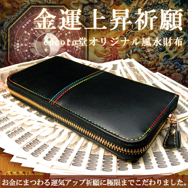 楽天市場】金運 財布 長財布 風水 最高レベル レインボー 黒 ブラック 