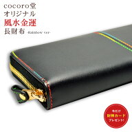 金運 財布 長財布 風水 最高レベル レインボー 黒 ブラック 最強級 四神 財布 風水財布 縁起 開運 祈願 …