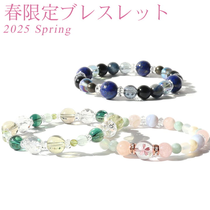 楽天市場】天然石 パワーストーン ブレスレット 【2025年春限定】※説明 