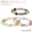 天然石 パワーストーン ブレスレット 【2026年春限定】※説明書付き 仕事運 金運 財運 目標達成祈願 恋愛 結婚 家庭円…