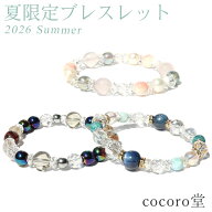 天然石 パワーストーン ブレスレット 【2026年夏限定】※説明書付き 仕事運 金運 財運 目標達成祈願 恋愛…