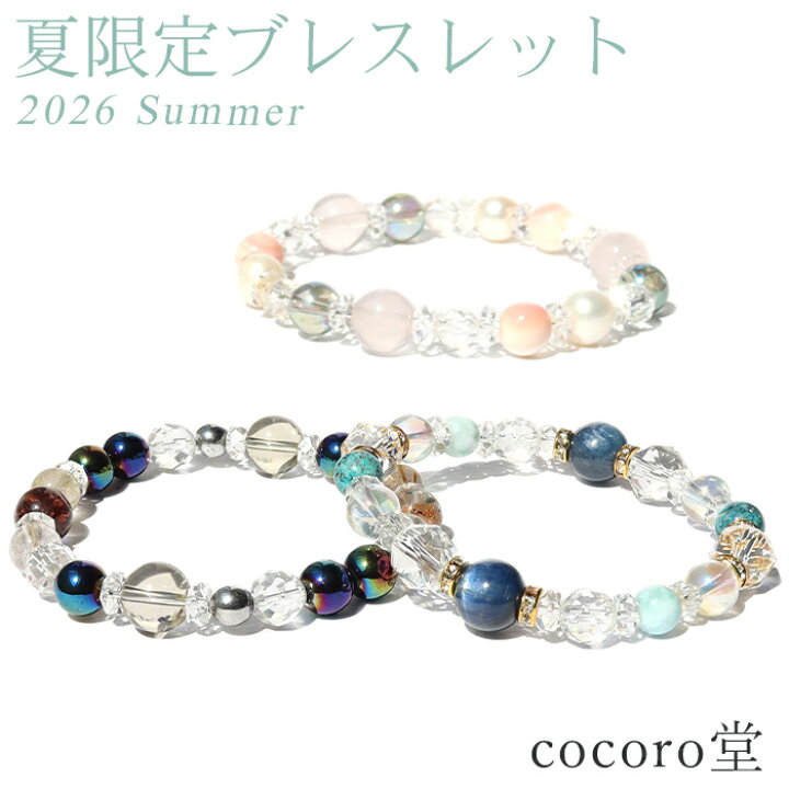 楽天市場】天然石 パワーストーン ブレスレット 【2026年夏限定】※説明 