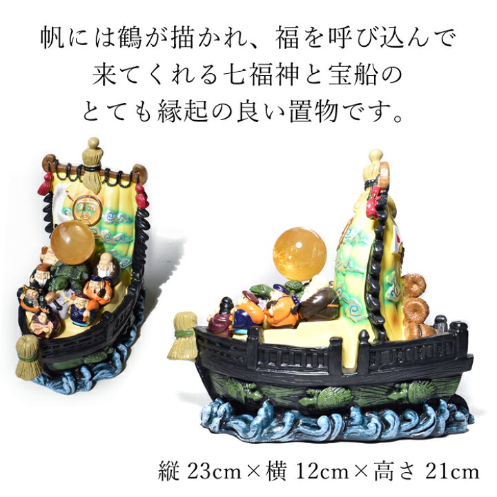 楽天市場】天然石 パワーストーン 置き物 【風水】宝船 七福神 置物 