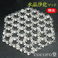 天然石 パワーストーン 水晶 浄化 マット ★超特大★ ヘキサゴン 水晶マット 置物 レディース メンズ 勝…