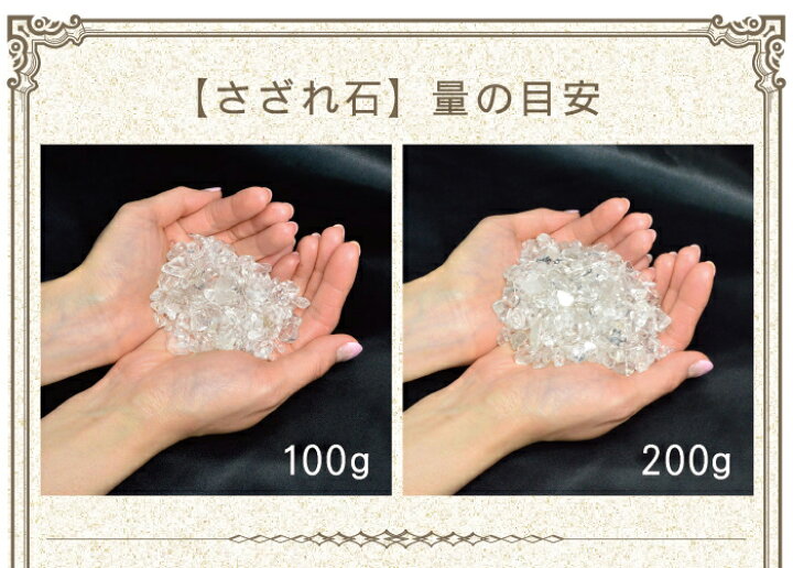 楽天市場】天然石 ☆200g☆ ブラジル産 AAランク 水晶 さざれ石 