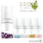 ネコポス送料無料 ホワイトセージ 浄化スプレー ルカス LUCAS 20ml セージスプレー 天然成分100% 幸運 お守り 瞑想 ヨガ ルーム スプレー アロマスプレー フレグランス マスクスプレー アロマ 天然石 パワーストーン 浄化 ブレスレット 水晶 シトリン プレゼント