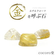 天然石 パワーストーン ルチルクォーツ 金を呼ぶ石 六芒星ポーチ付き 3粒入り 2〜3g 置き物 金運 お守り …