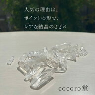 【50％OFF】天然石 パワーストーン 水晶 さざれ 200g ブラジル産 クリスタル ポイント 詰め合わせ さざれ…