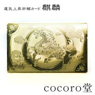 天然石 パワーストーン 【次回入荷未定】 黄金の護身符 麒麟 カード 置き物サイズ：約80×50×厚さ0.2mm …