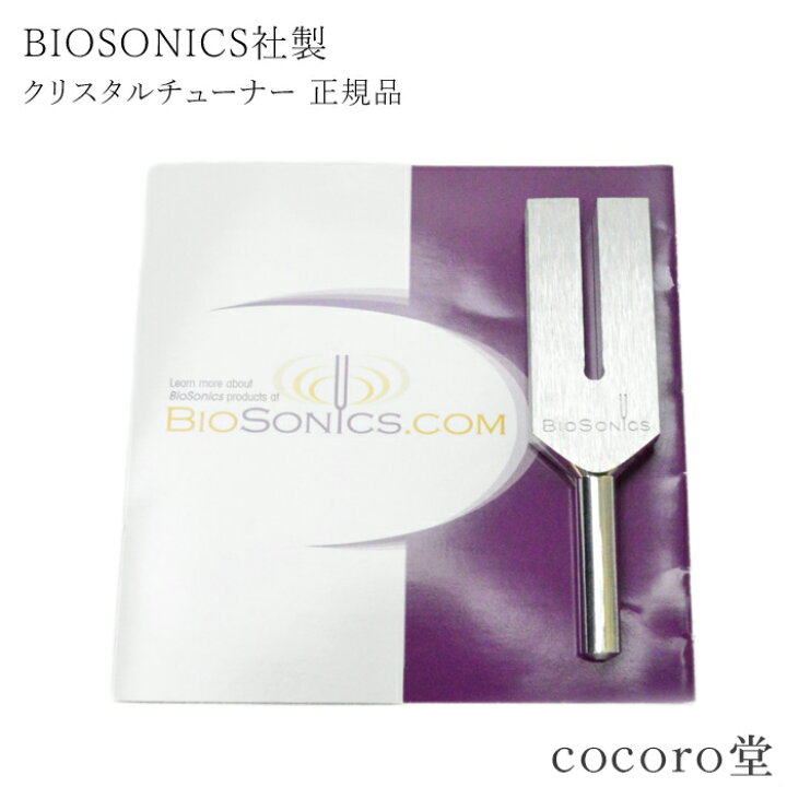 楽天市場 パワーストーン クリスタルチューナー 正規品 クリスタルチューナー バイオソニック Biosonics社製ガイドブック 英字 セット Crystal Tuner 音叉 4096hz 天然石 パワーストーン ネコポス送料無料 父の日 天然石 パワーストーン Cocoro堂