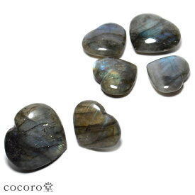 天然石 パワーストーン 【次回入荷未定】 ラブラドライト ハート 置き物 約16〜30g レディース メンズ 勝負 恋愛