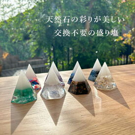 天然石 パワーストーン 【次回入荷未定】 盛り塩 お清め 交換不要 浄化 玄関 風水 ヒーリング 開運アイテム ラピスラズリ 水晶 置き物 ※選べる8種類 平均サイズ：約4.8×5.3×高さ6cm レディース メンズ 勝負 恋愛 【メール便不可】