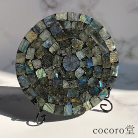 天然石 パワーストーン 【現品限り】ラブラドライト モザイクプレート 置き物 ※台付き サイズ：直径約177mm 重さ：約407g レディース メンズ 勝負 恋愛 【メール便不可】