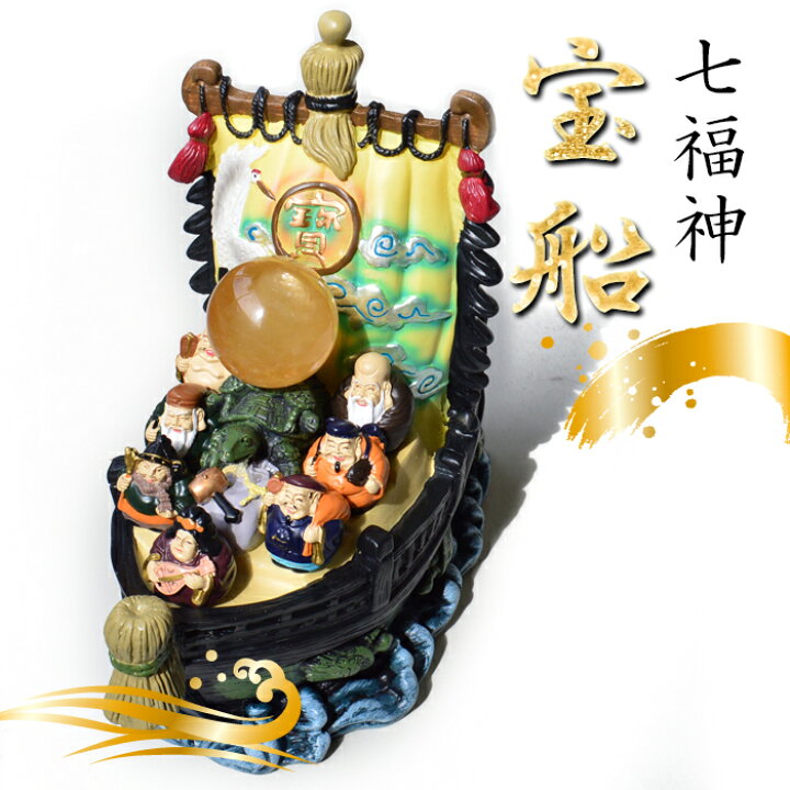 楽天市場】天然石 パワーストーン 置き物 【風水】宝船 七福神 置物 