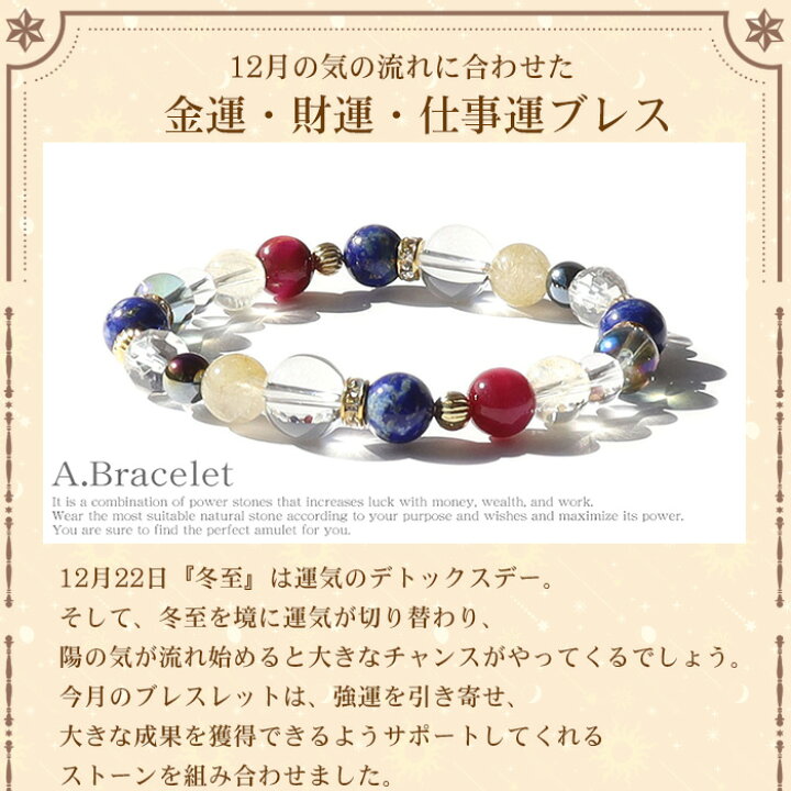 楽天市場】天然石 パワーストーン ブレスレット 【12月限定 ☆月替わり 