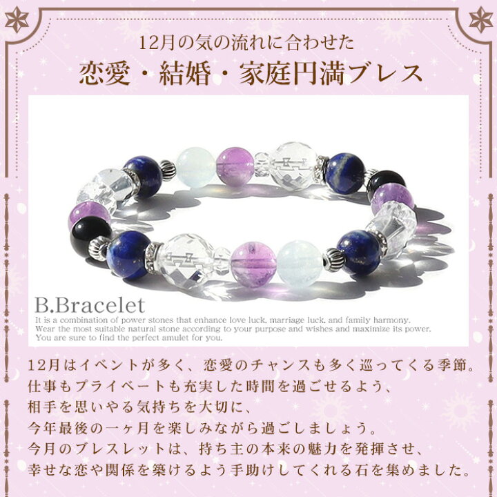 楽天市場】天然石 パワーストーン ブレスレット 【12月限定 ☆月替わり 