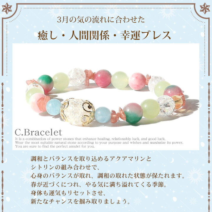 楽天市場】天然石 パワーストーン ブレスレット 【3月限定 ☆月替わり 