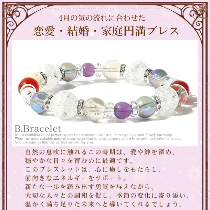 楽天市場】天然石 パワーストーン ブレスレット 【4月限定 ☆月替わり 