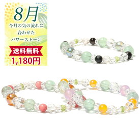 天然石 パワーストーン ブレスレット 【8月限定 ☆月替わり 】※説明書付き ラッピング無料 金運 財運 仕事運 恋愛 結婚 家庭円満 癒し 人間関係 幸運 成功運 勝負運 厄除 ペリドット フローライト 誕生石 アクセサリー ゴム メール便送料無料 a5h