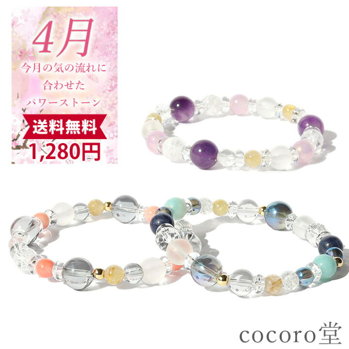 楽天市場】天然石 パワーストーン ブレスレット 【4月限定 ☆月替わり 