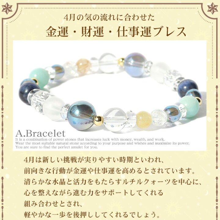 楽天市場】天然石 パワーストーン ブレスレット 【4月限定 ☆月替わり 