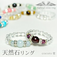 【50％OFF】【メール便送料無料】天然石 選べる14種類 ロンデル リング 水晶 仕事 勝負 恋愛 幸運 癒し …