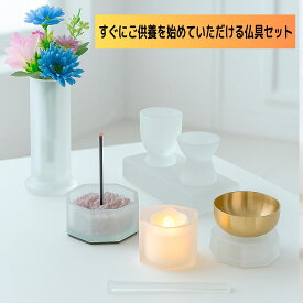 ミニ仏具 10点セット タペストリーガラス「おとは」 仏具セット ご飯入れ 水入れ ご飯お水置台 香炉 花立 ローソク立て リン一色セット LEDキャンドル 香炉砂 モダン仏壇 ミニ仏壇 法事 お盆