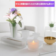 浄土真宗 仏具セット「おとは」 タペストリーガラス ご飯入れ 水入れ ご飯お水置台 香炉 花立 ローソク立…
