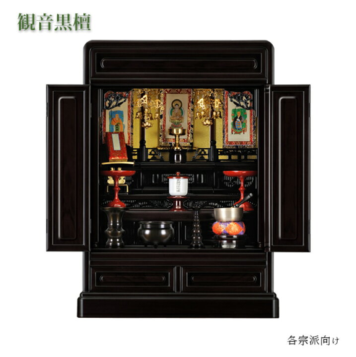 楽天市場】上置仏壇 18号 観音黒檀【 上置仏壇 国産仏壇 唐木仏壇 仏教 
