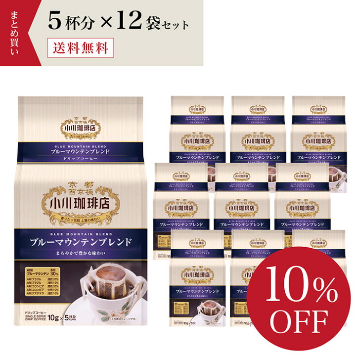 人気の 小川珈琲 ドリップコーヒー アソートセット 100杯分 50杯分×2セット まとめ買い