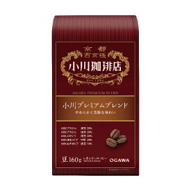 小川珈琲 レギュラーコーヒー ブレンドコーヒー 小川珈琲店 小川プレミアムブレンド （豆）160g