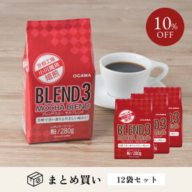 小川珈琲 レギュラーコーヒー ブレンドコーヒー まとめ買い ブレンド3 モカブレンド 粉 280g×12袋