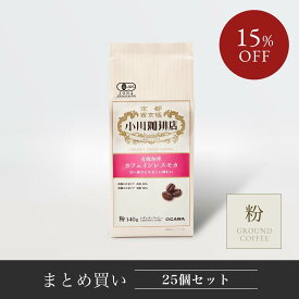 【まとめ買い】有機珈琲 カフェインレス モカ（粉）140g 25個 | 公式小川珈琲 有機栽培 オーガニック レギュラーコーヒー デカフェ粉　まとめ買い お得