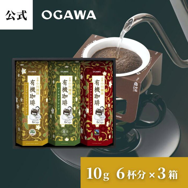 ●小川珈琲 ドリップコーヒー オーガニック フェアトレード 15袋set。