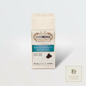 小川珈琲店 カフェインレスブレンド （粉）140g | 公式小川珈琲 レギュラーコーヒー 粉 デカフェ